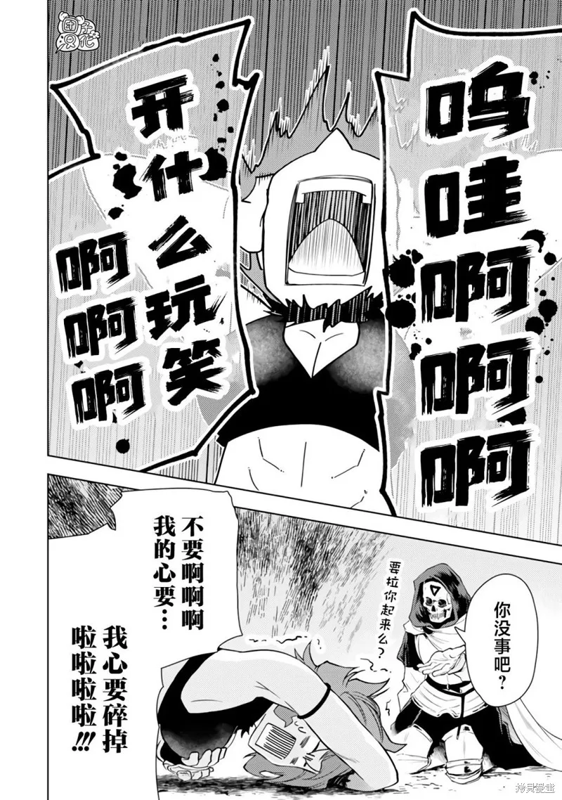 迷宮指路人,第47话,第4张