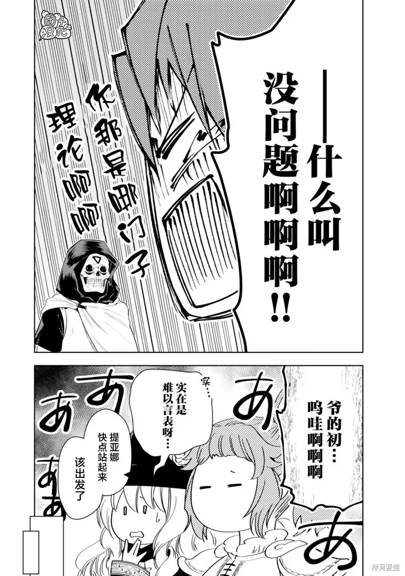 迷宮指路人,第47话,第6张
