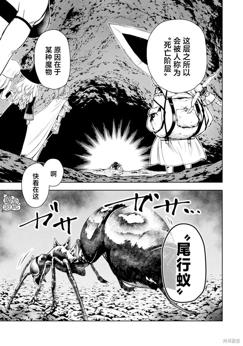 迷宮指路人,第47话,第7张