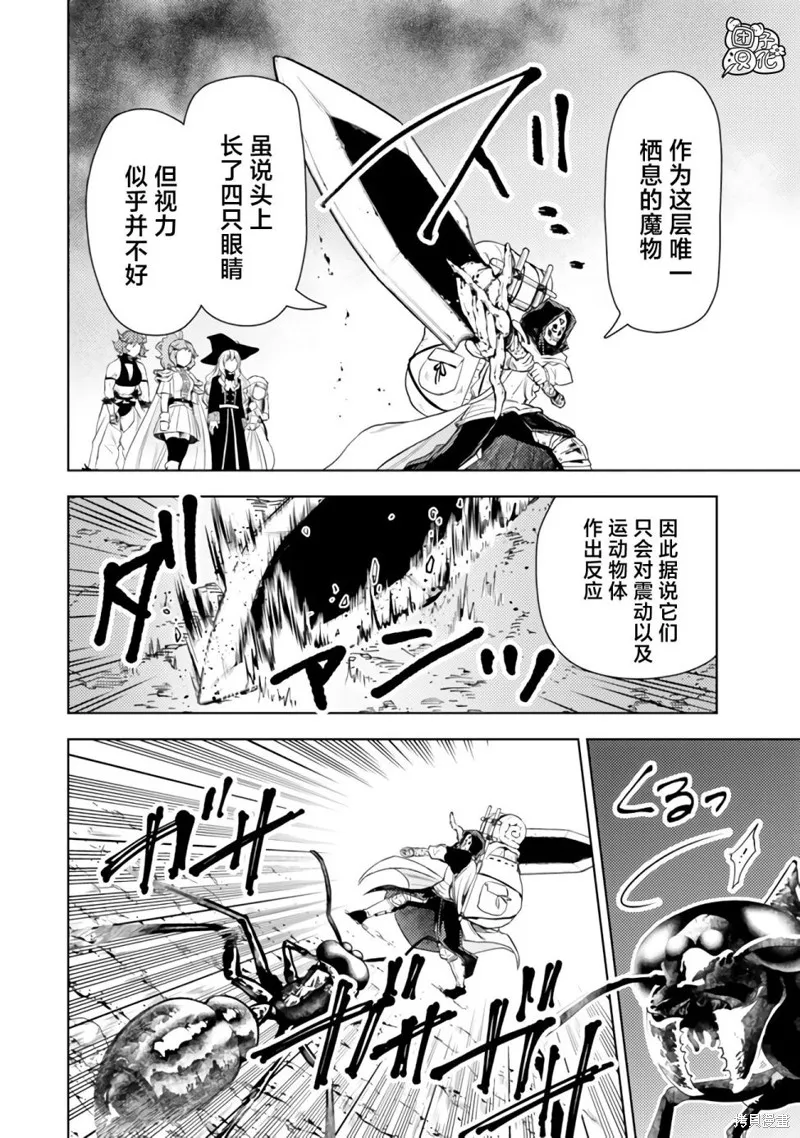 迷宮指路人,第47话,第8张