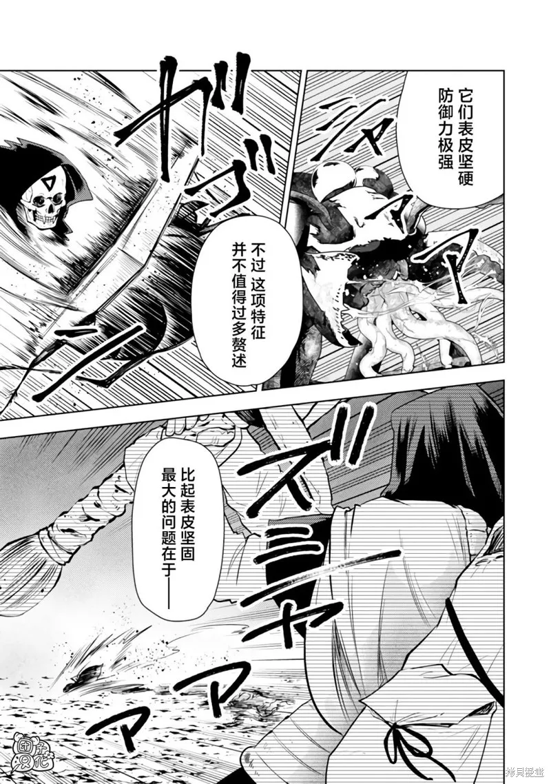 迷宮指路人,第47话,第9张