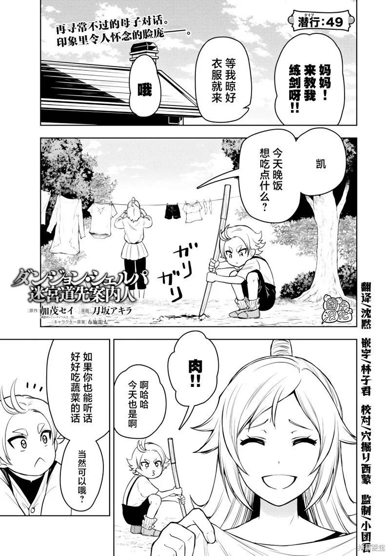 迷宮指路人,第49话,第1张