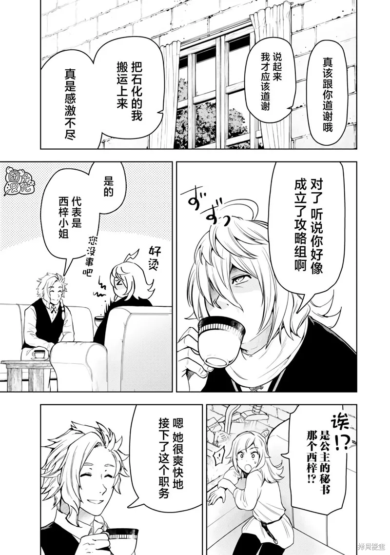迷宮指路人,第49话,第11张