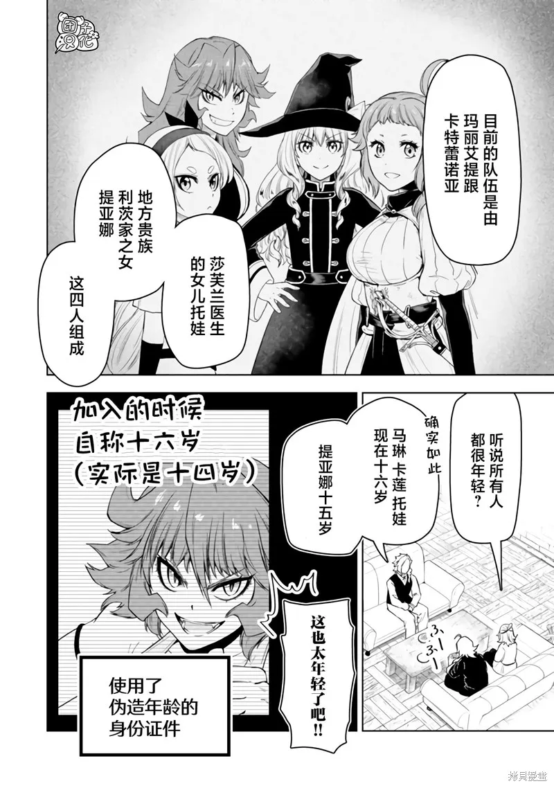 迷宮指路人,第49话,第12张