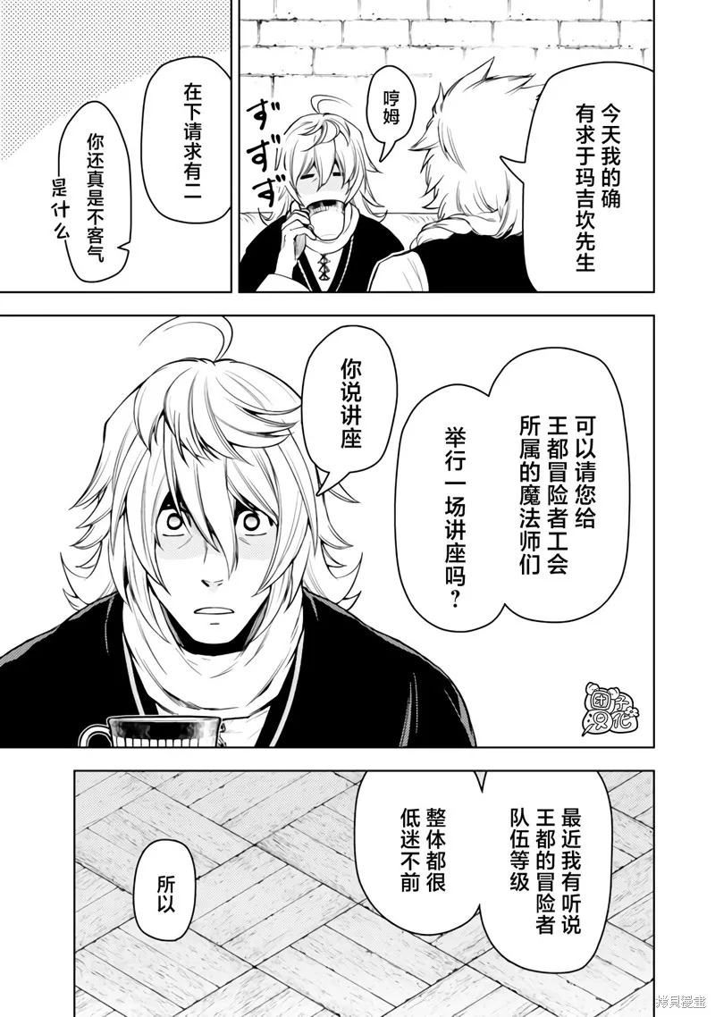 迷宮指路人,第49话,第13张