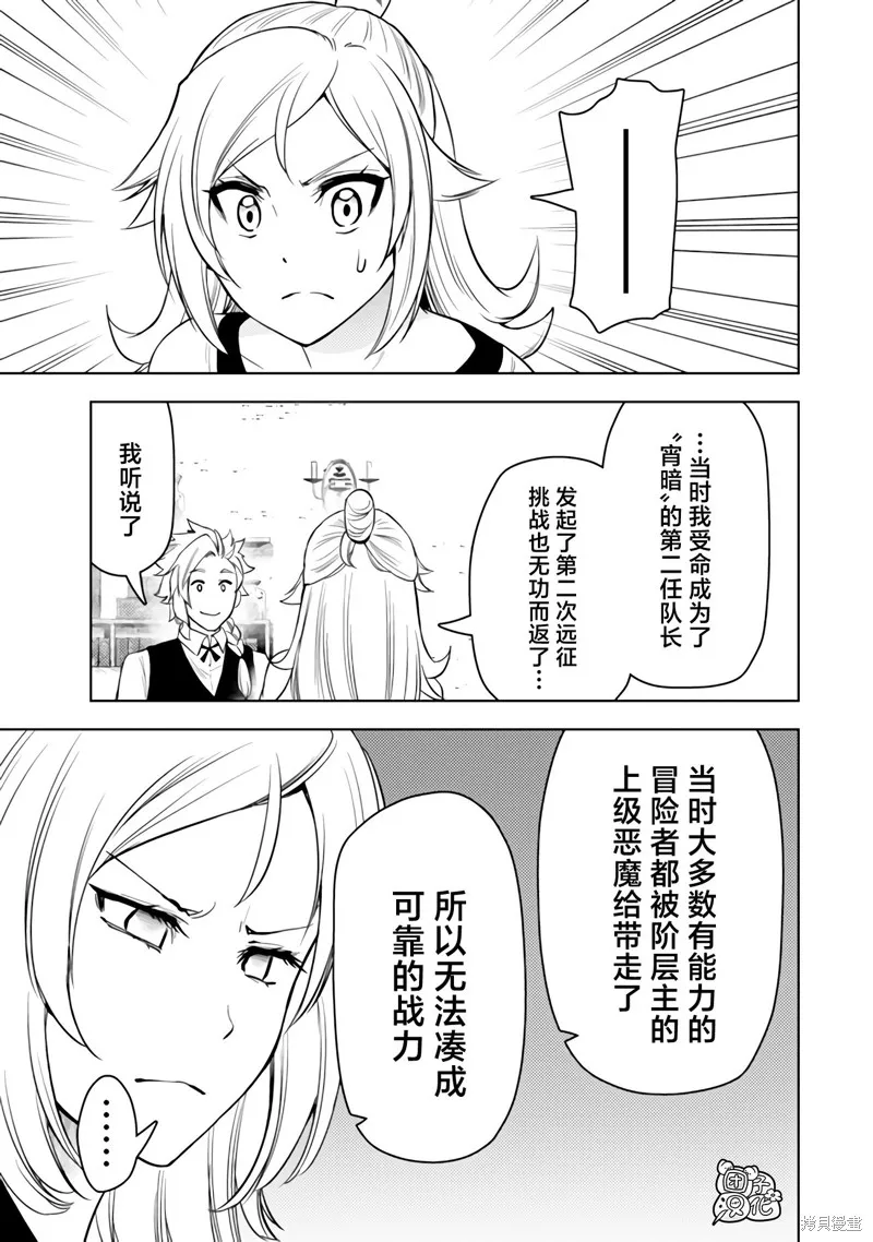 迷宮指路人,第49话,第15张