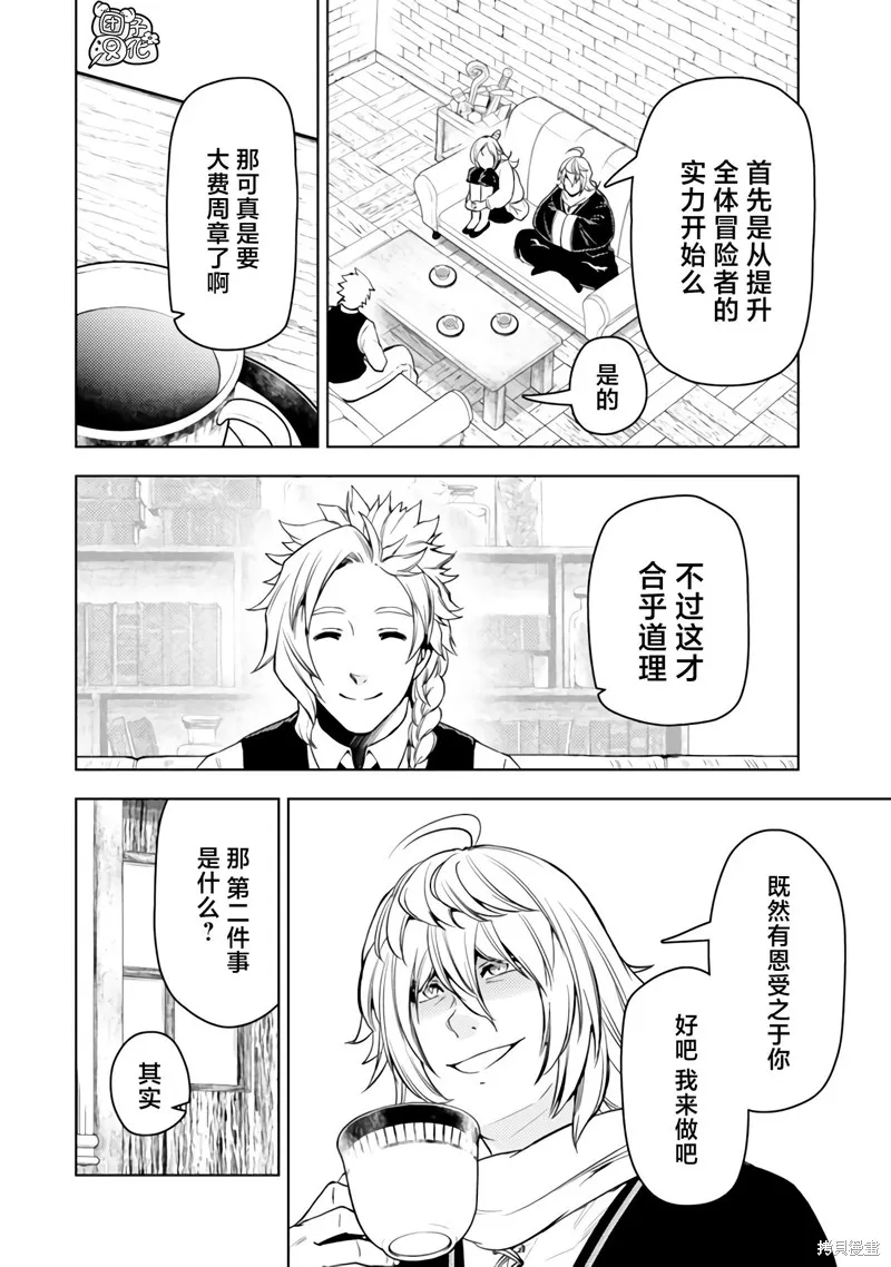 迷宮指路人,第49话,第16张
