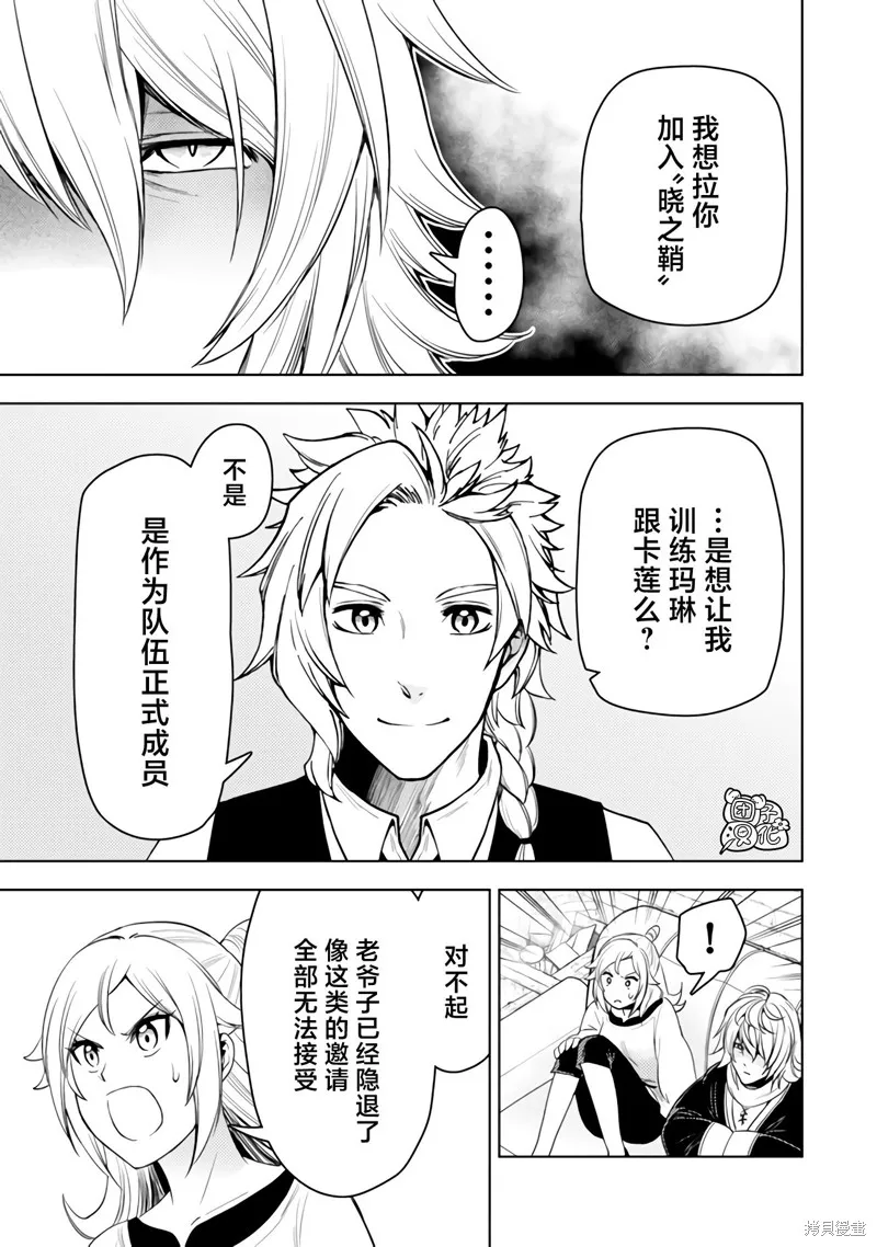 迷宮指路人,第49话,第17张