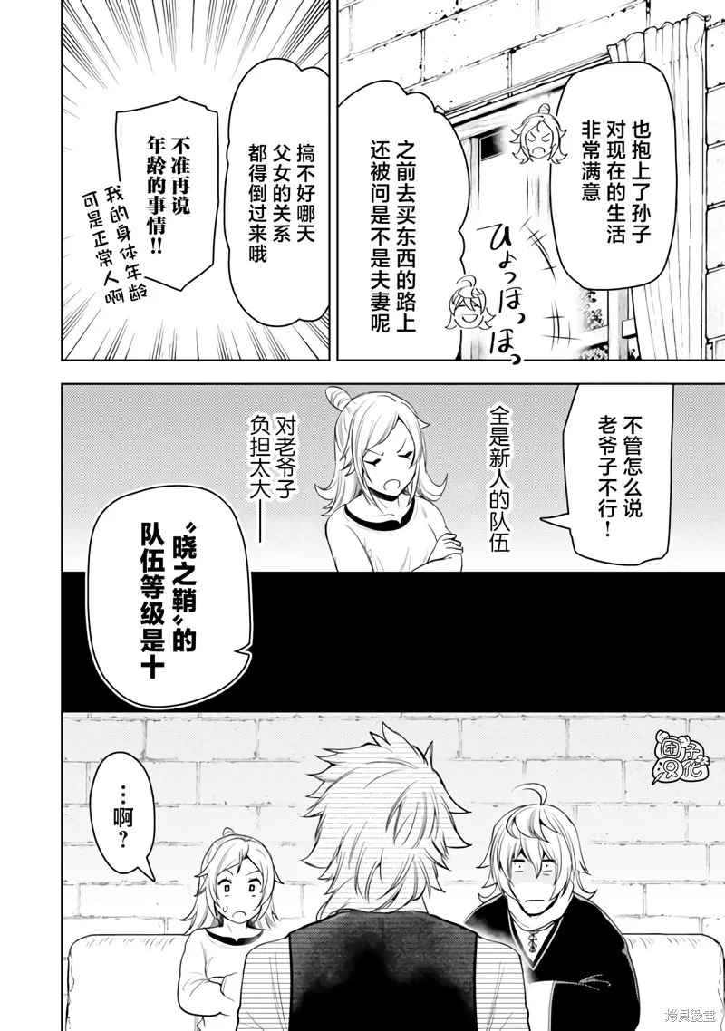 迷宮指路人,第49话,第18张