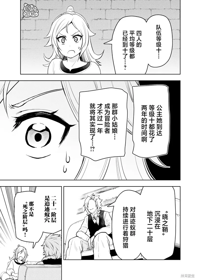 迷宮指路人,第49话,第19张