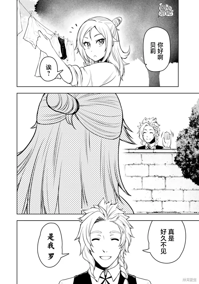 迷宮指路人,第49话,第2张