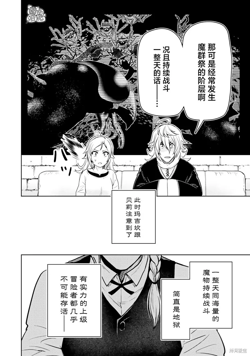 迷宮指路人,第49话,第20张