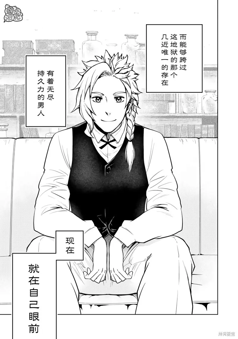迷宮指路人,第49话,第21张
