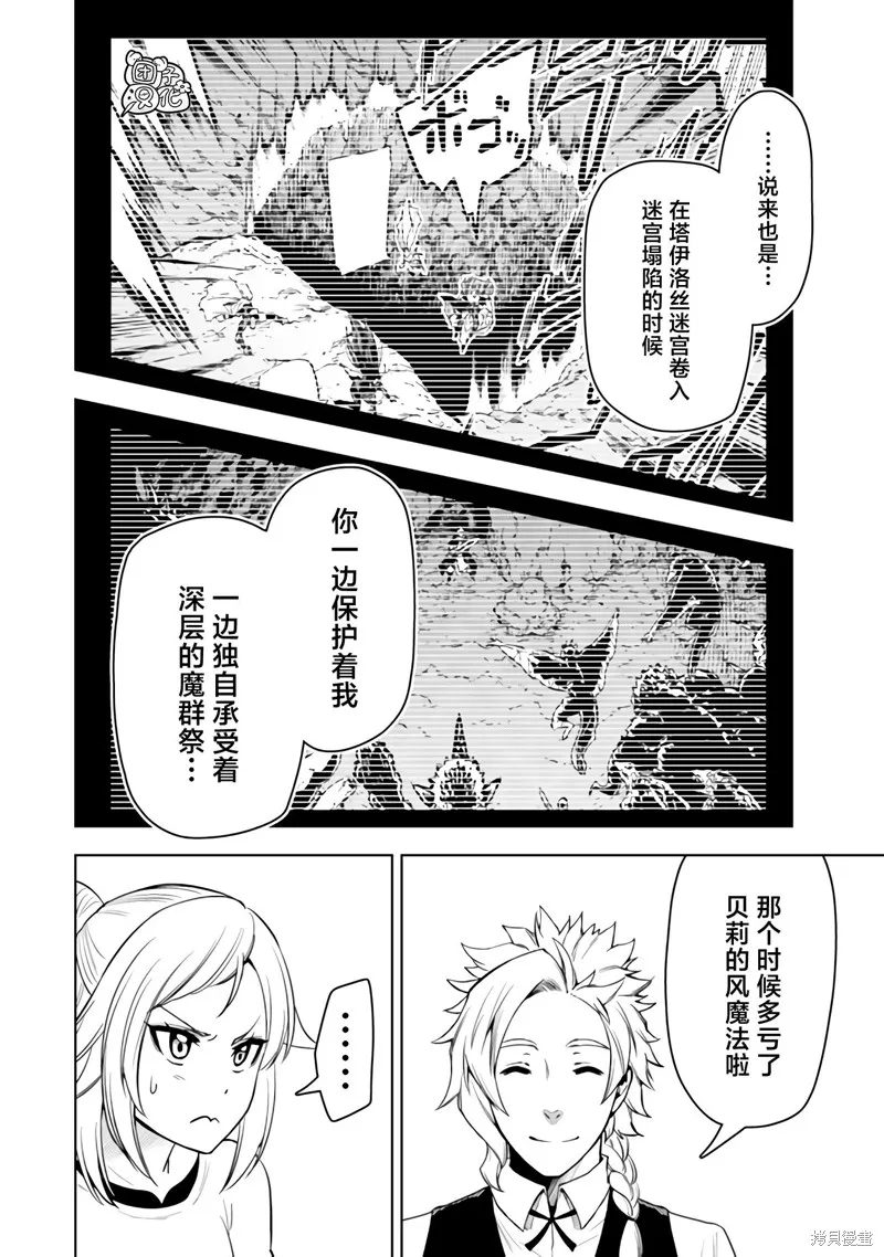 迷宮指路人,第49话,第22张