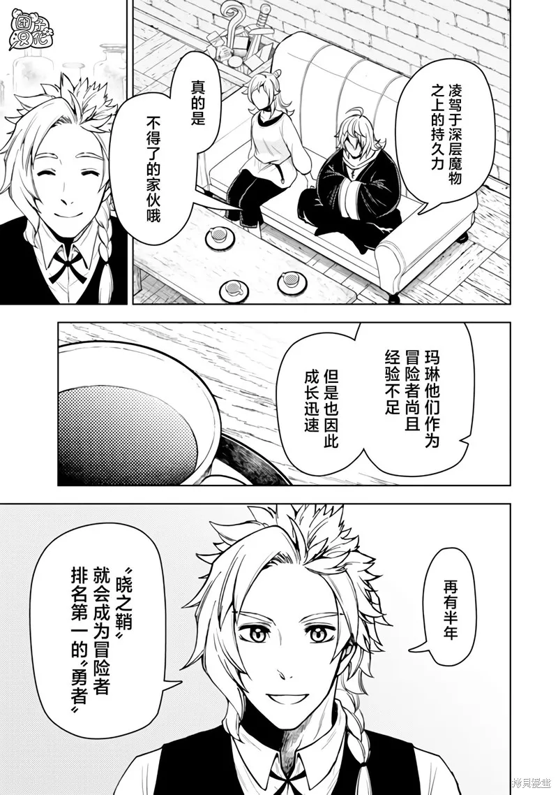 迷宮指路人,第49话,第23张