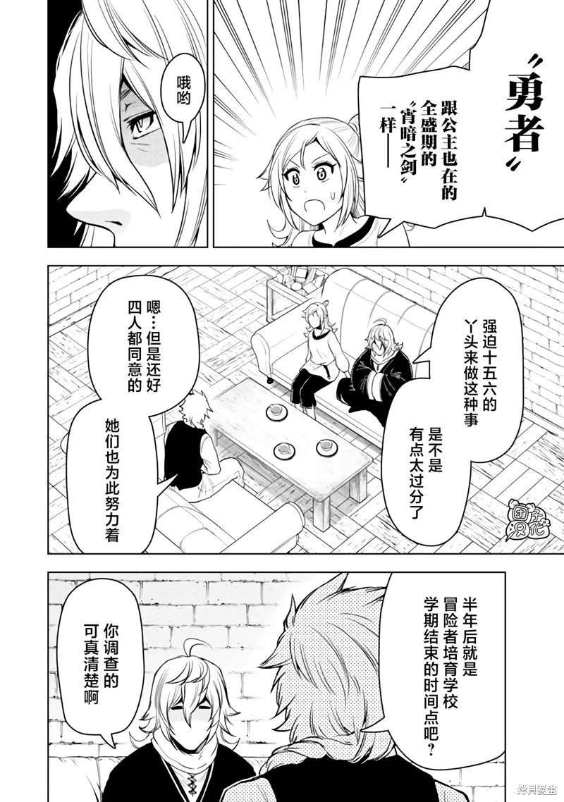 迷宮指路人,第49话,第24张