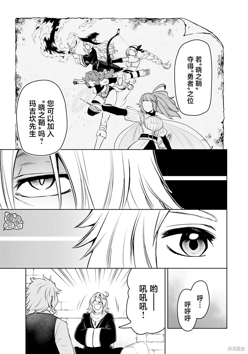 迷宮指路人,第49话,第25张