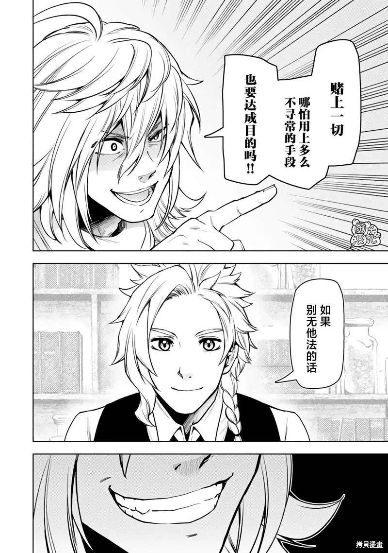 迷宮指路人,第49话,第26张