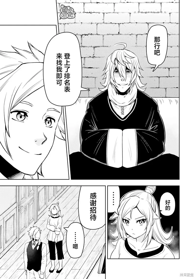迷宮指路人,第49话,第27张
