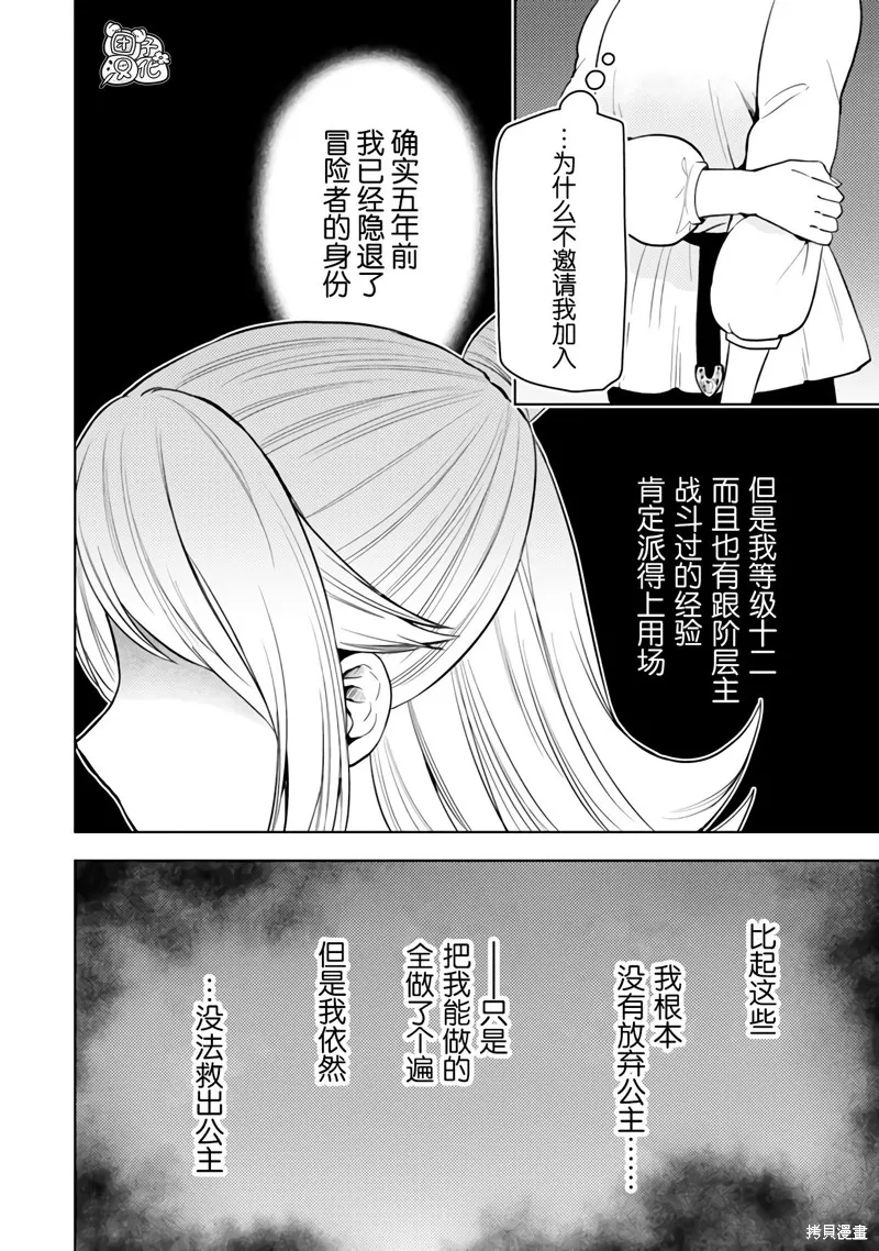 迷宮指路人,第49话,第28张