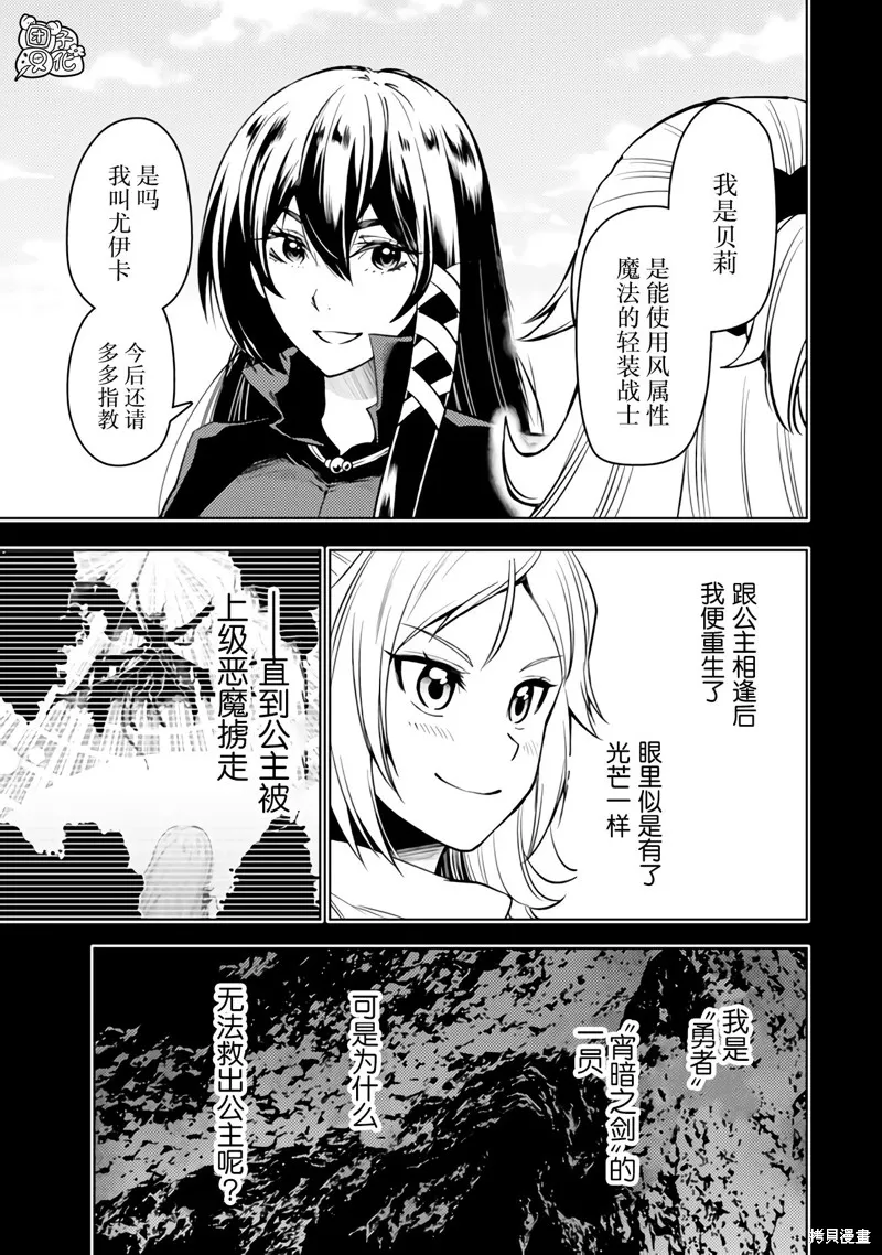 迷宮指路人,第49话,第29张