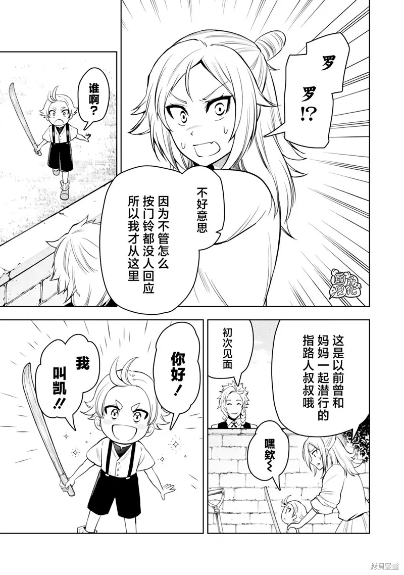 迷宮指路人,第49话,第3张