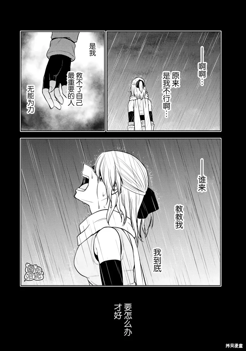 迷宮指路人,第49话,第30张