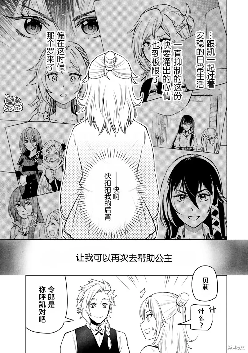 迷宮指路人,第49话,第31张