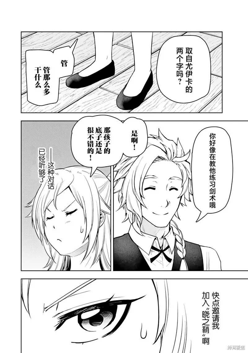 迷宮指路人,第49话,第32张
