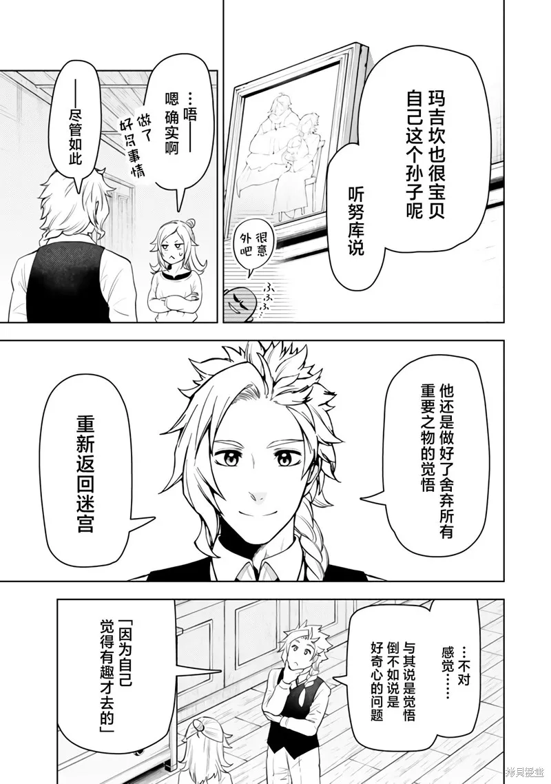 迷宮指路人,第49话,第33张