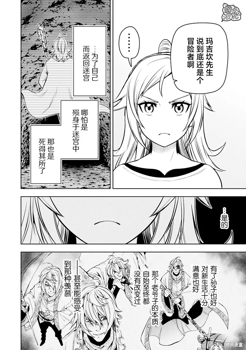 迷宮指路人,第49话,第34张