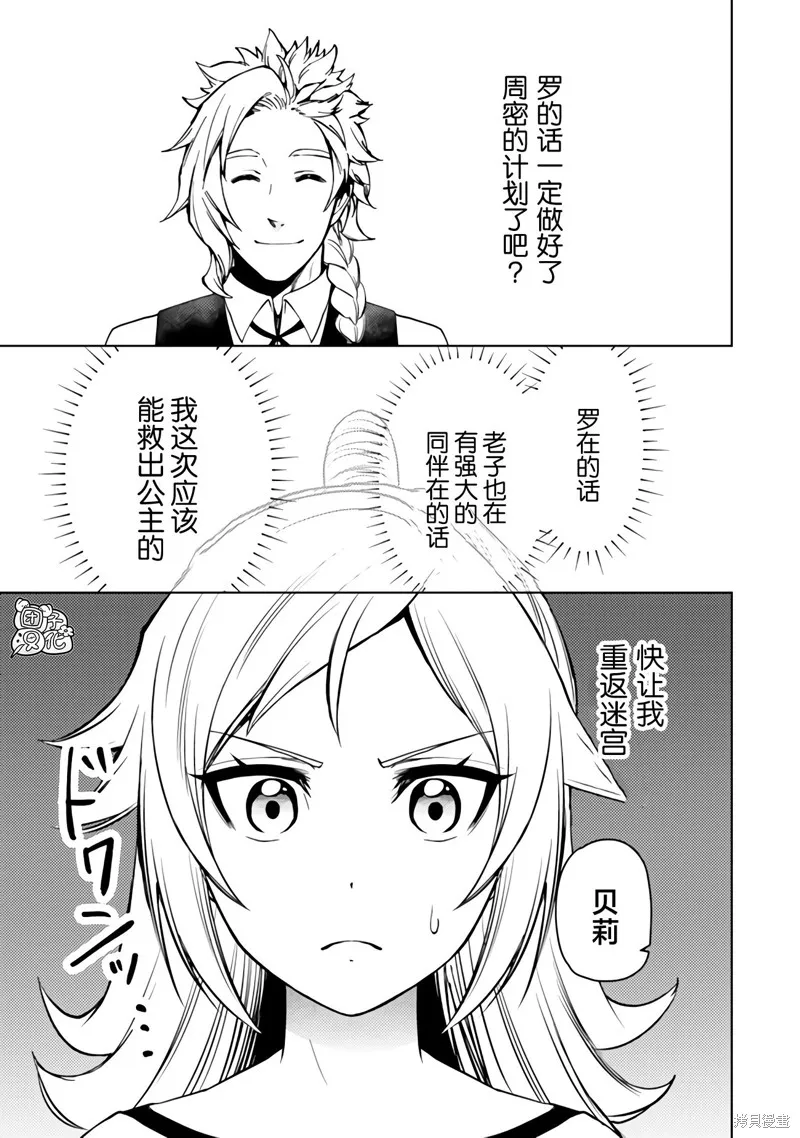 迷宮指路人,第49话,第35张