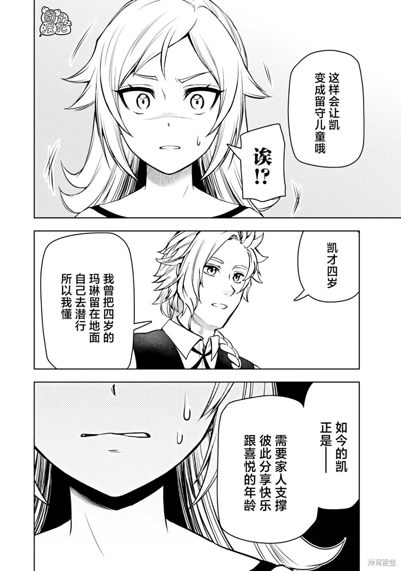 迷宮指路人,第49话,第36张