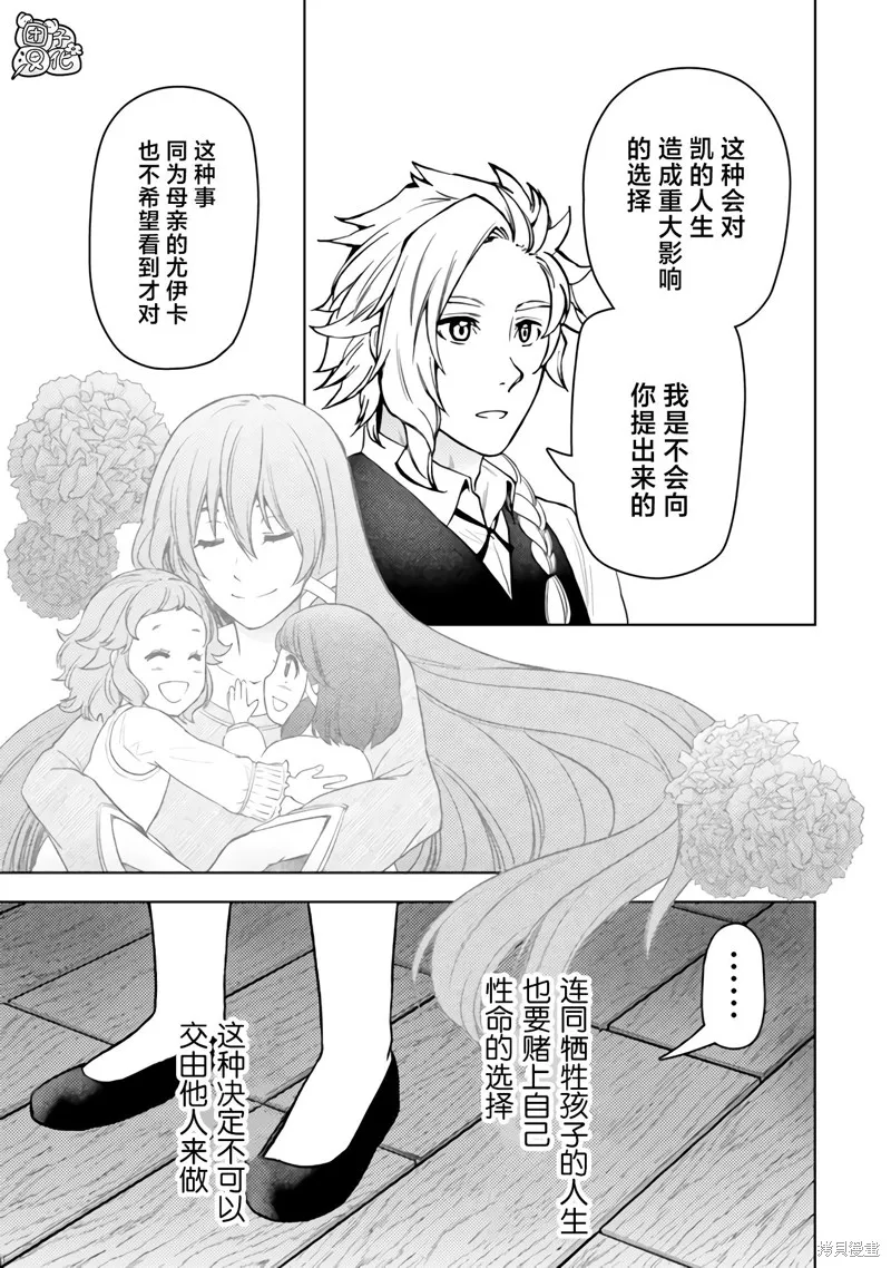 迷宮指路人,第49话,第37张