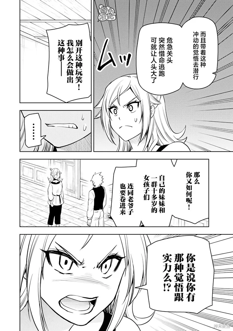 迷宮指路人,第49话,第38张