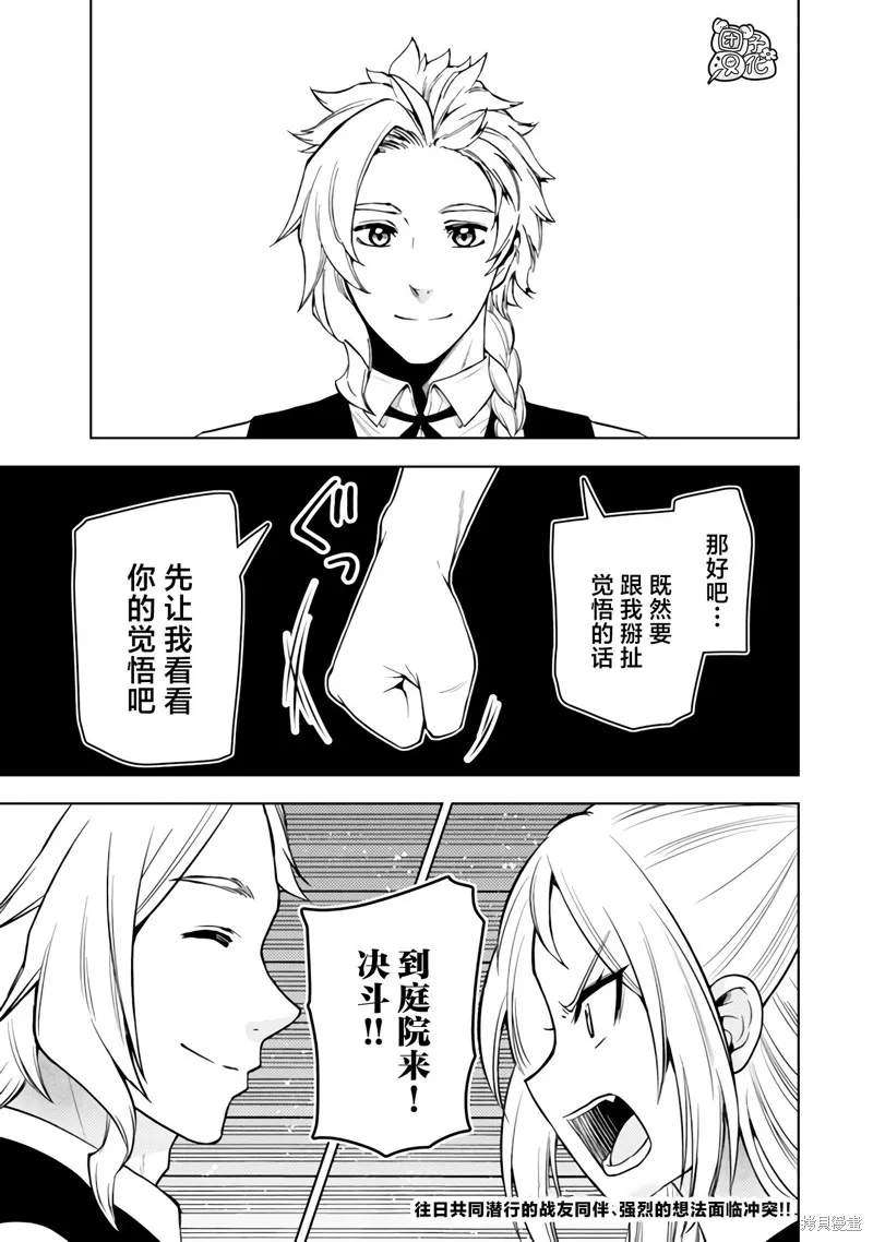 迷宮指路人,第49话,第39张