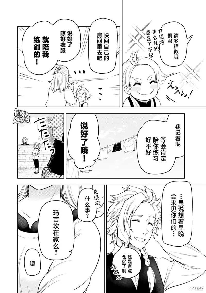 迷宮指路人,第49话,第4张