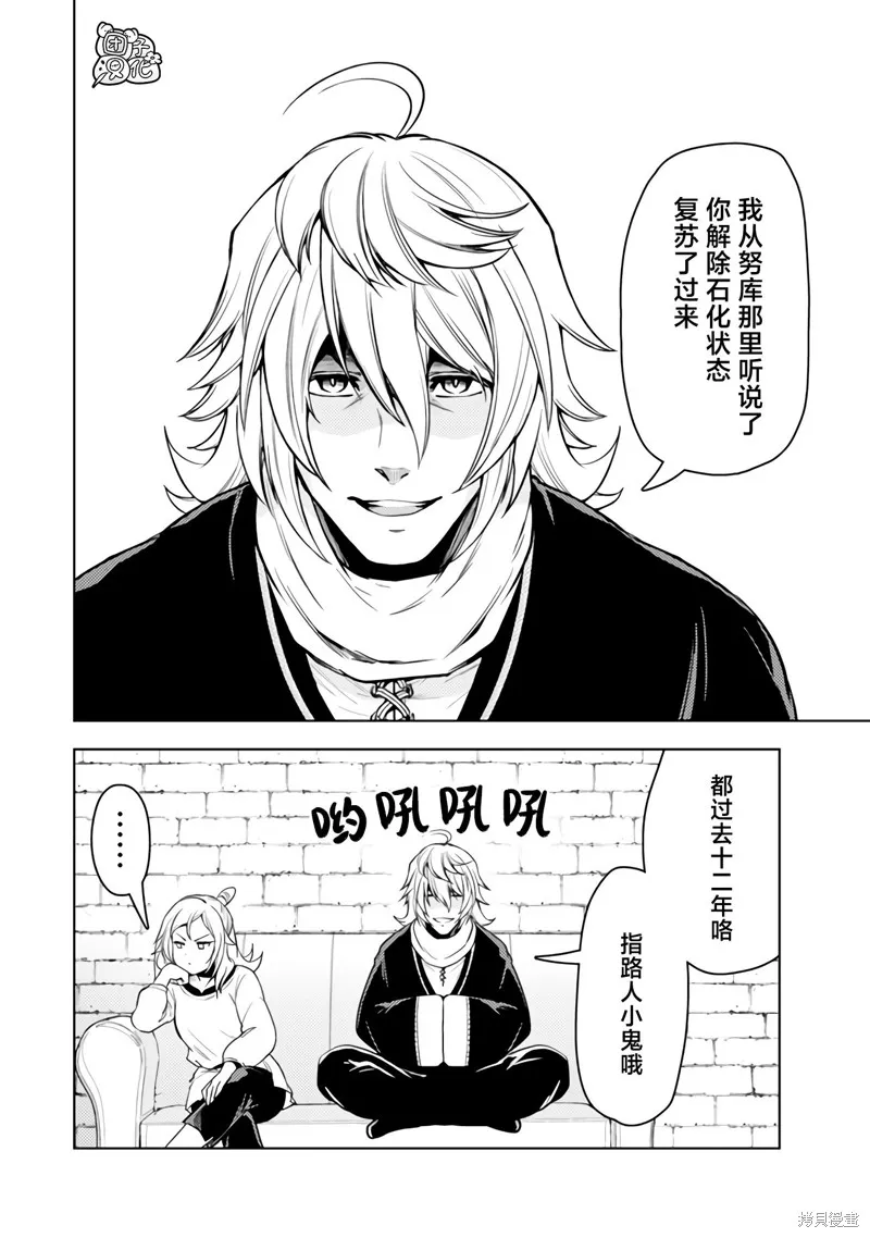 迷宮指路人,第49话,第6张