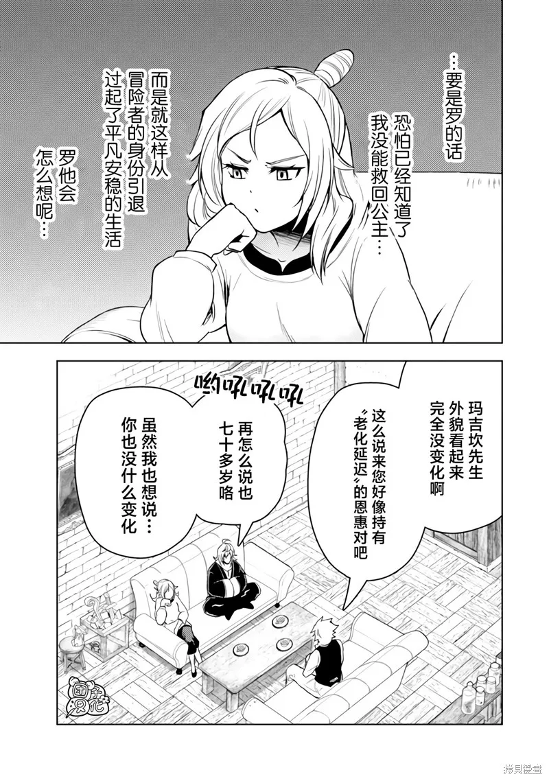 迷宮指路人,第49话,第7张