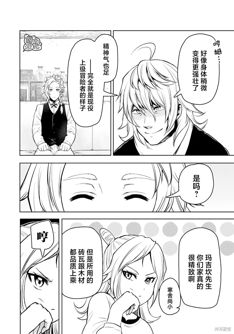 迷宮指路人,第49话,第8张