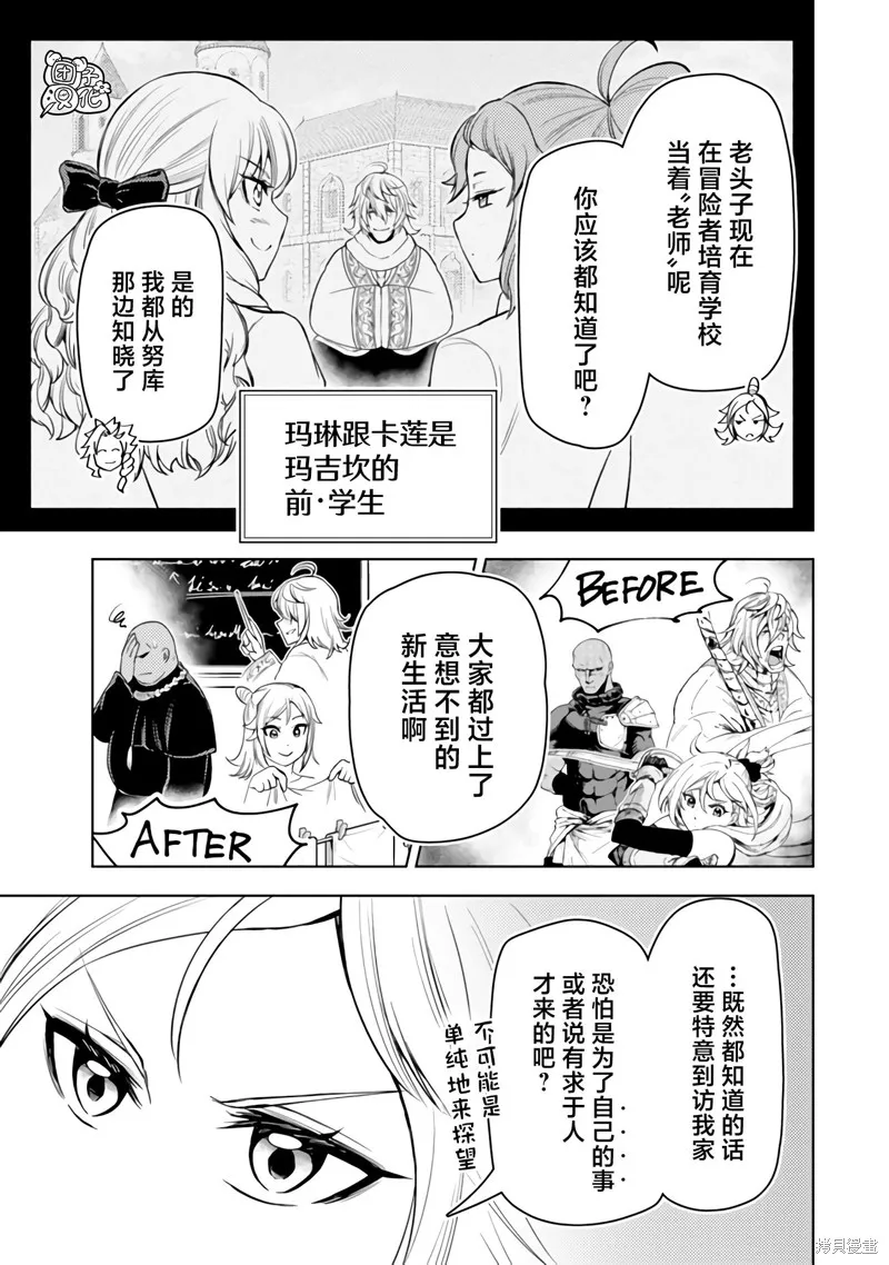迷宮指路人,第49话,第9张