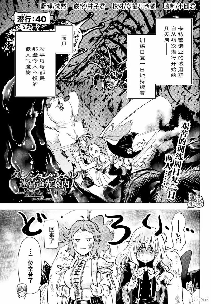迷宮指路人,第40话,第1张