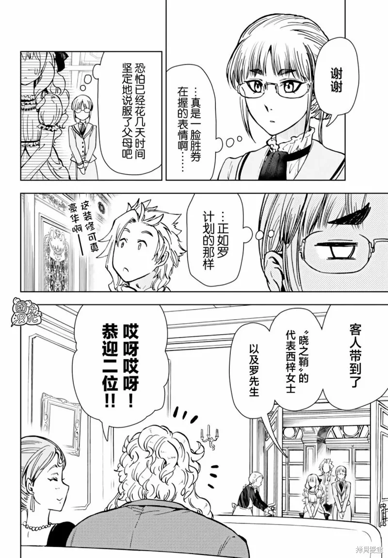 迷宮指路人,第40话,第10张