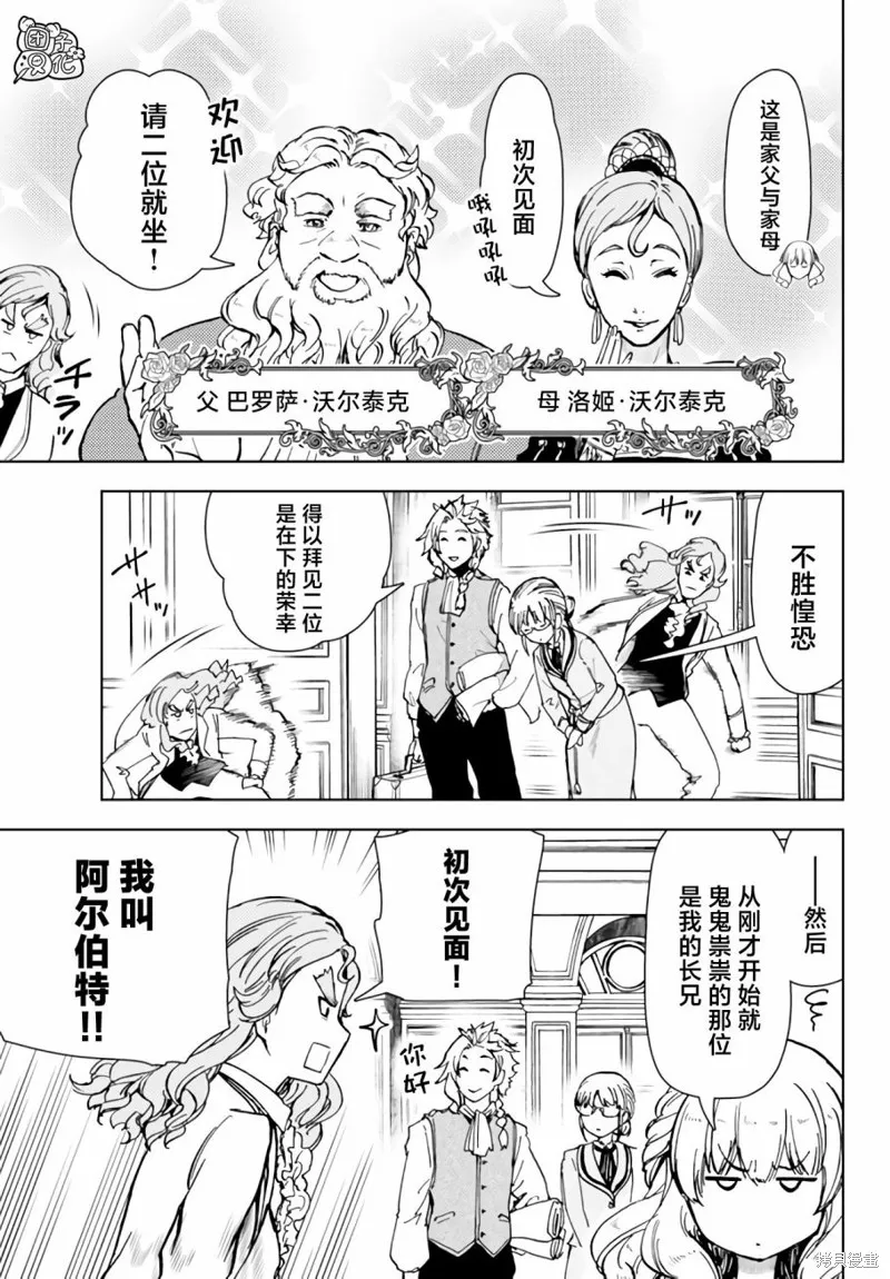 迷宮指路人,第40话,第11张