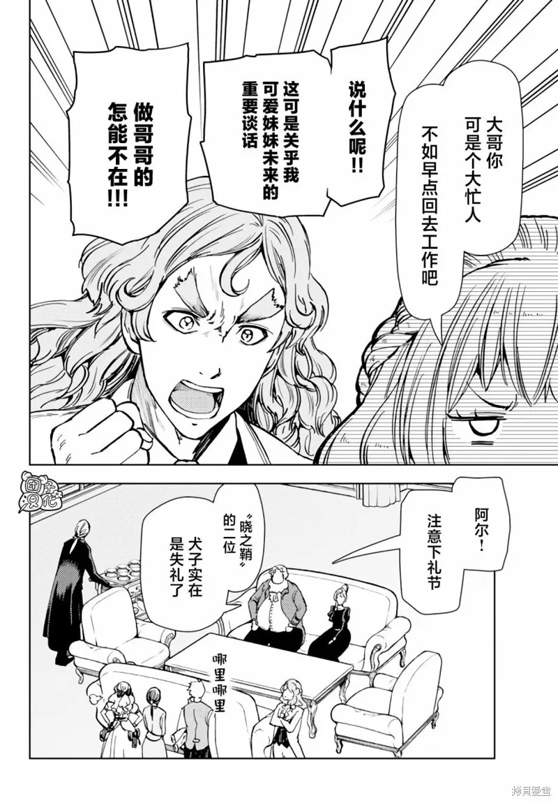 迷宮指路人,第40话,第12张