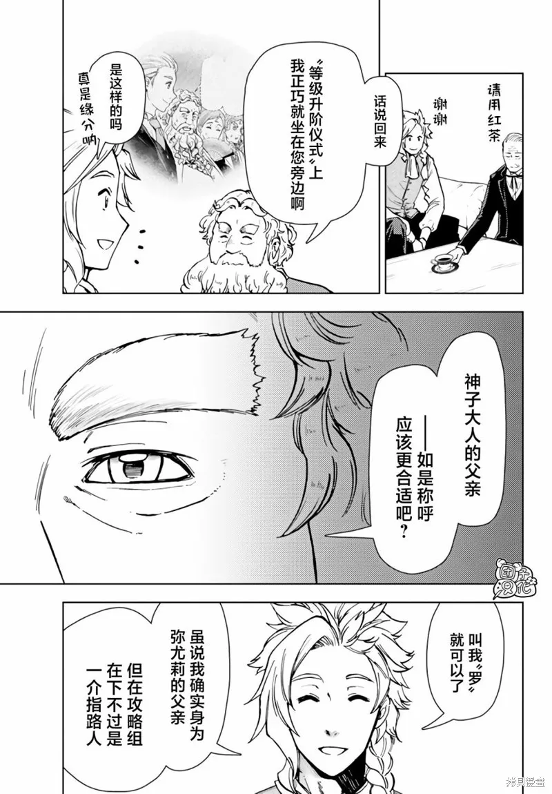 迷宮指路人,第40话,第13张