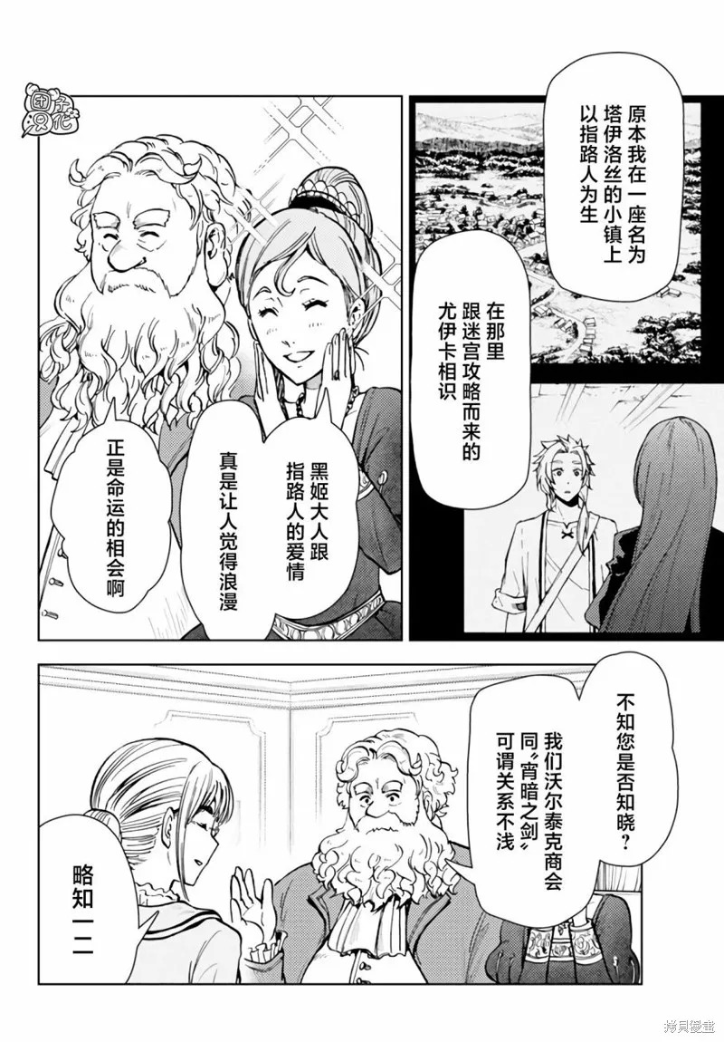 迷宮指路人,第40话,第14张