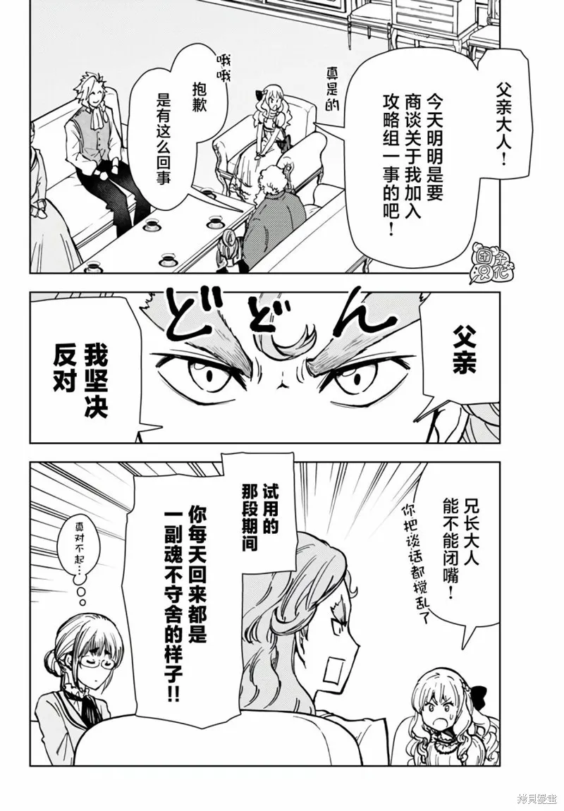 迷宮指路人,第40话,第16张