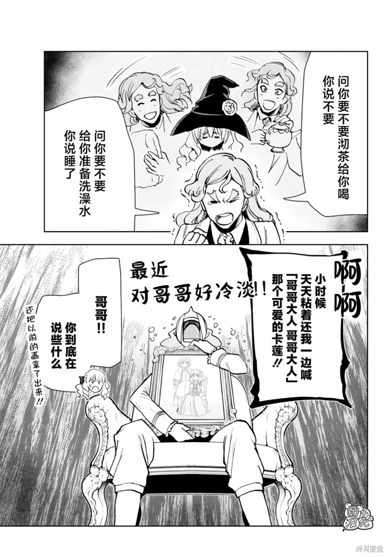 迷宮指路人,第40话,第17张