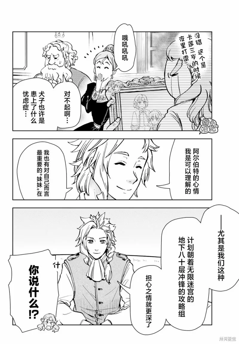 迷宮指路人,第40话,第18张